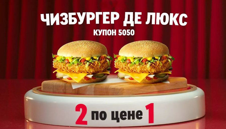 Два Чизбургера Де Люкс по цене одного только 19 января 2022 года